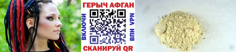 ГЕРОИН афганец  Высоковск 